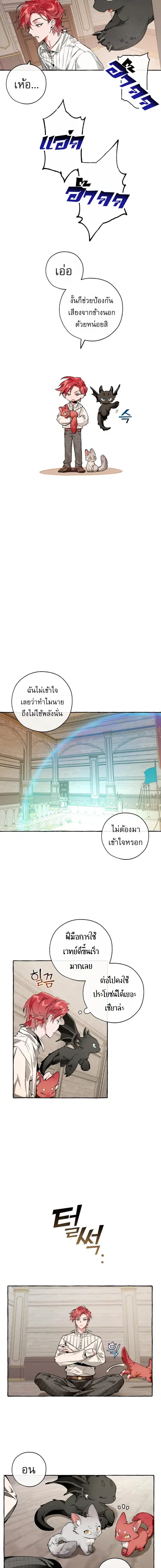 Trash of the Count’s Family คุณชายไม่เอาไหนแห่งตระกูลเคานต์ ตอนที่ 34 หน้า 3