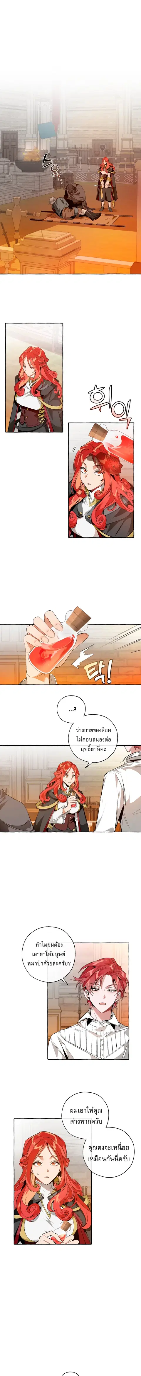 Trash of the Count’s Family คุณชายไม่เอาไหนแห่งตระกูลเคานต์ ตอนที่ 35 หน้า 2
