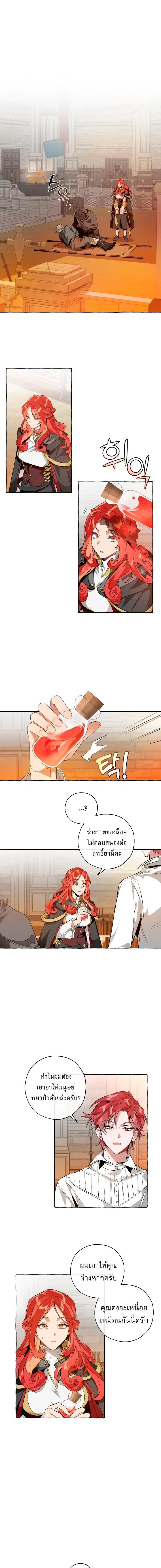 Trash of the Count’s Family ตอนที่ 35 หน้า 2
