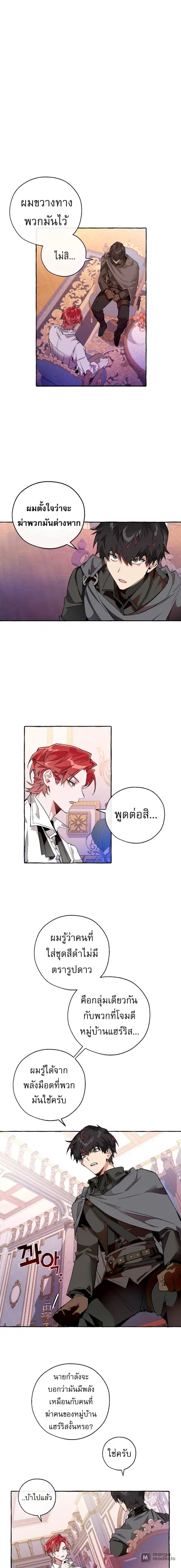 Trash of the Count’s Family คุณชายไม่เอาไหนแห่งตระกูลเคานต์ ตอนที่ 36 หน้า 2