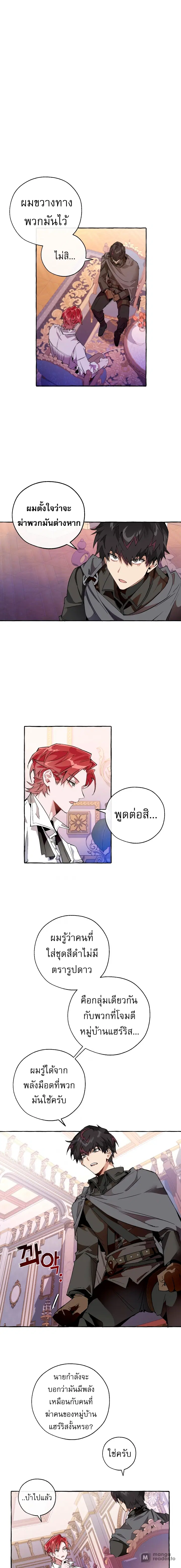Trash of the Count’s Family ตอนที่ 36 หน้า 2