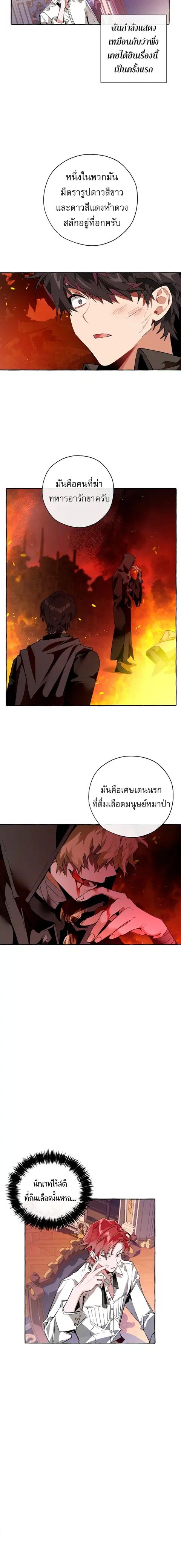 Trash of the Count’s Family คุณชายไม่เอาไหนแห่งตระกูลเคานต์ ตอนที่ 36 หน้า 3