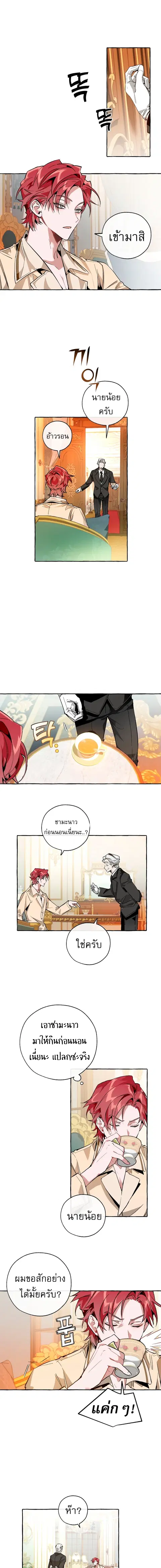 Trash of the Count’s Family คุณชายไม่เอาไหนแห่งตระกูลเคานต์ ตอนที่ 38 หน้า 2