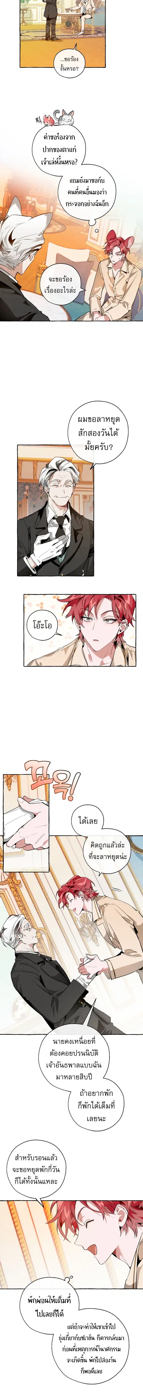 Trash of the Count’s Family คุณชายไม่เอาไหนแห่งตระกูลเคานต์ ตอนที่ 38 หน้า 3