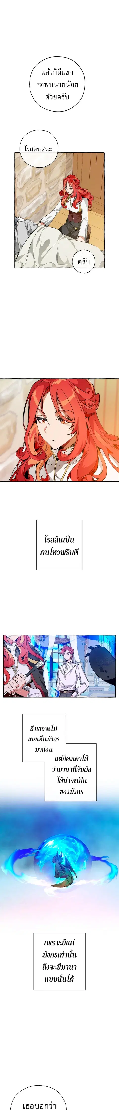 Trash of the Count’s Family คุณชายไม่เอาไหนแห่งตระกูลเคานต์ ตอนที่ 39 หน้า 2