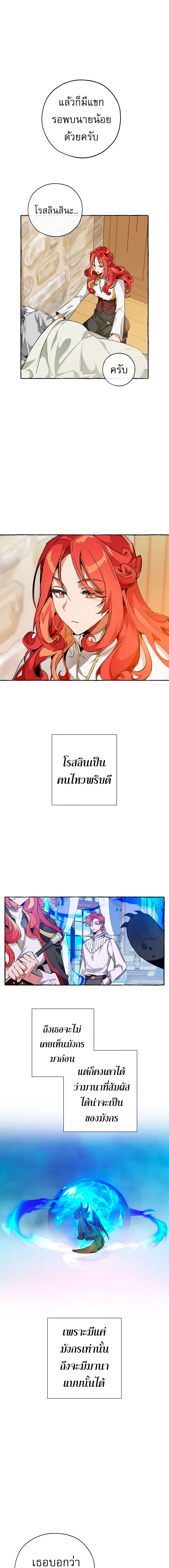 Trash of the Count’s Family ตอนที่ 39 หน้า 2