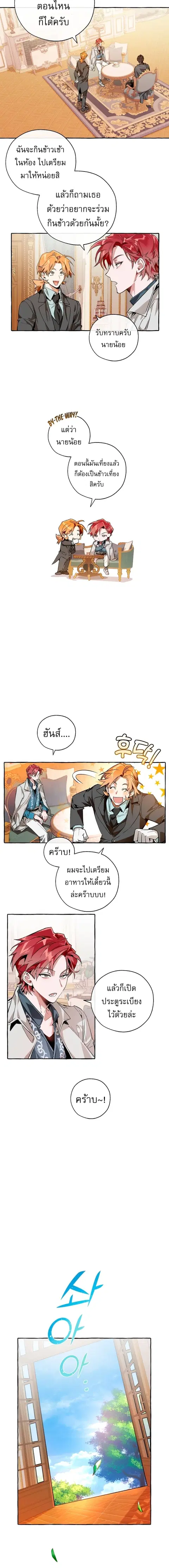 Trash of the Count’s Family คุณชายไม่เอาไหนแห่งตระกูลเคานต์ ตอนที่ 39 หน้า 3