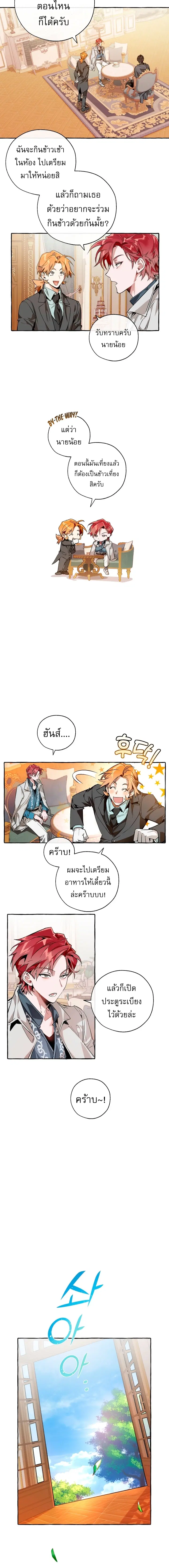 Trash of the Count’s Family ตอนที่ 39 หน้า 3