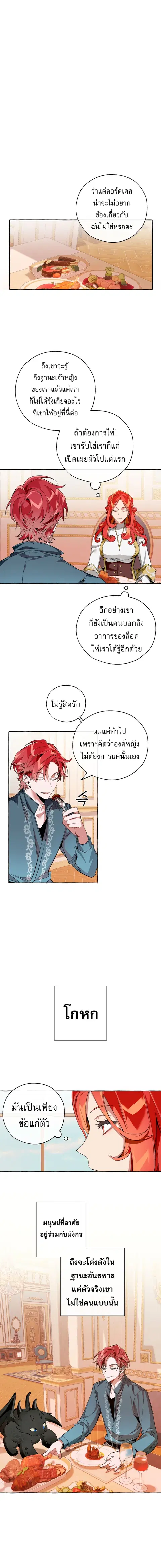 Trash of the Count’s Family คุณชายไม่เอาไหนแห่งตระกูลเคานต์ ตอนที่ 40 หน้า 3