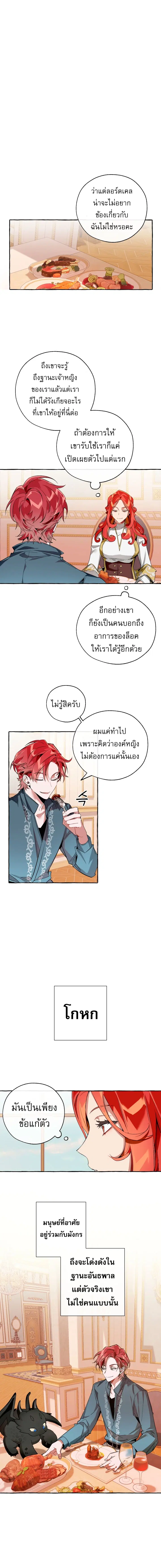 Trash of the Count’s Family ตอนที่ 40 หน้า 3