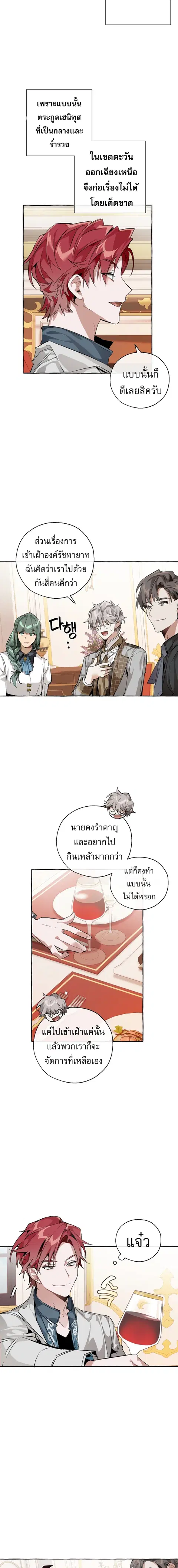 Trash of the Count’s Family คุณชายไม่เอาไหนแห่งตระกูลเคานต์ ตอนที่ 41 หน้า 2