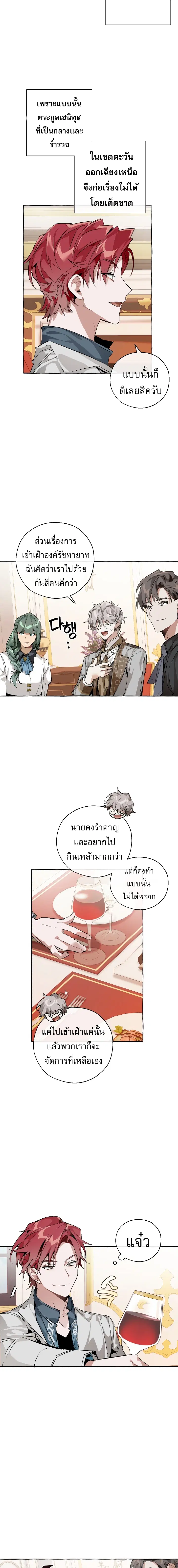 Trash of the Count’s Family ตอนที่ 41 หน้า 2