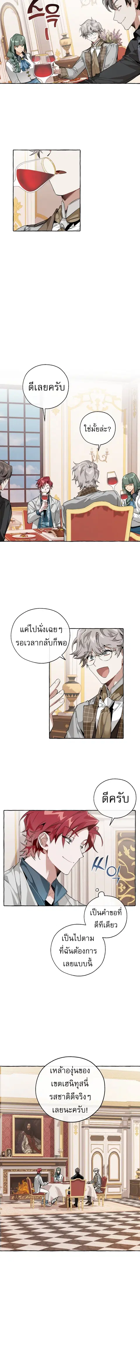 Trash of the Count’s Family คุณชายไม่เอาไหนแห่งตระกูลเคานต์ ตอนที่ 41 หน้า 3