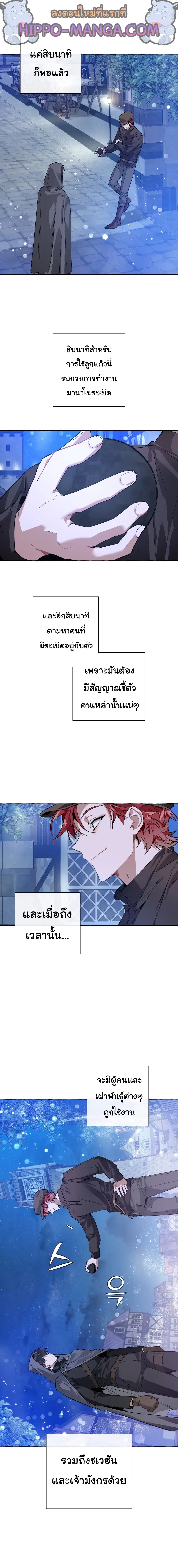 Trash of the Count’s Family ตอนที่ 43 หน้า 1