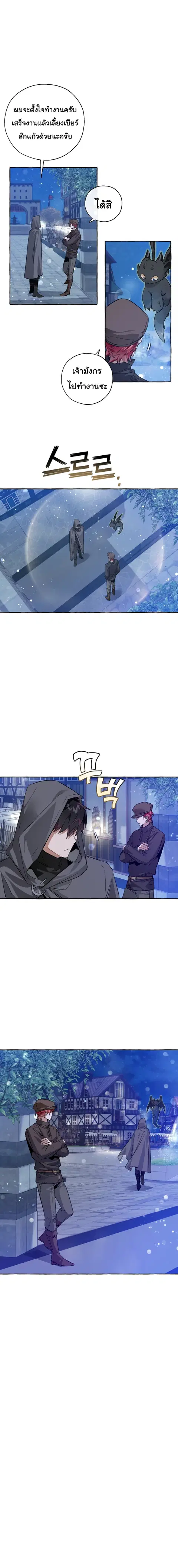 Trash of the Count’s Family คุณชายไม่เอาไหนแห่งตระกูลเคานต์ ตอนที่ 43 หน้า 3