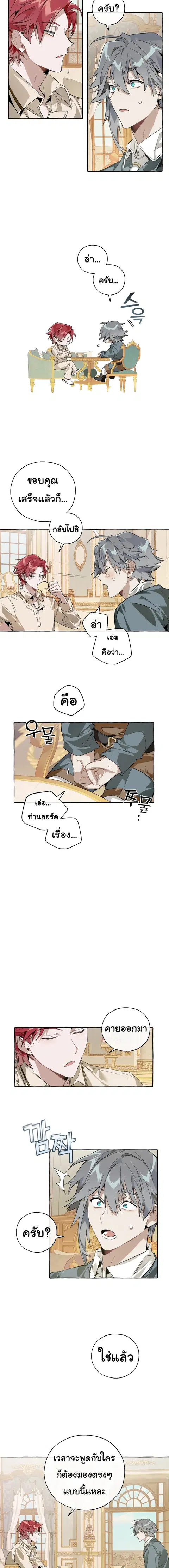 Trash of the Count’s Family คุณชายไม่เอาไหนแห่งตระกูลเคานต์ ตอนที่ 44 หน้า 2