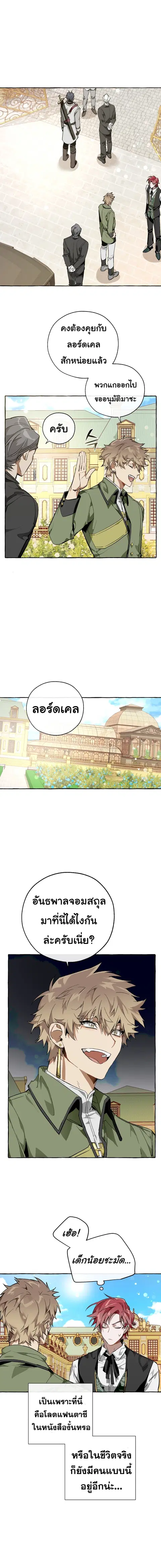 Trash of the Count’s Family คุณชายไม่เอาไหนแห่งตระกูลเคานต์ ตอนที่ 45 หน้า 2