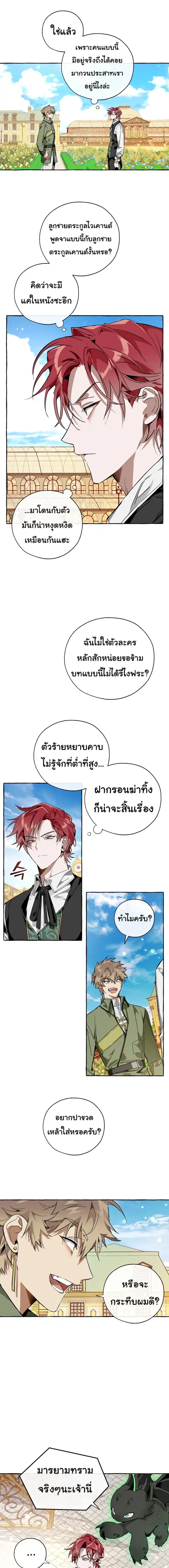Trash of the Count’s Family คุณชายไม่เอาไหนแห่งตระกูลเคานต์ ตอนที่ 45 หน้า 3