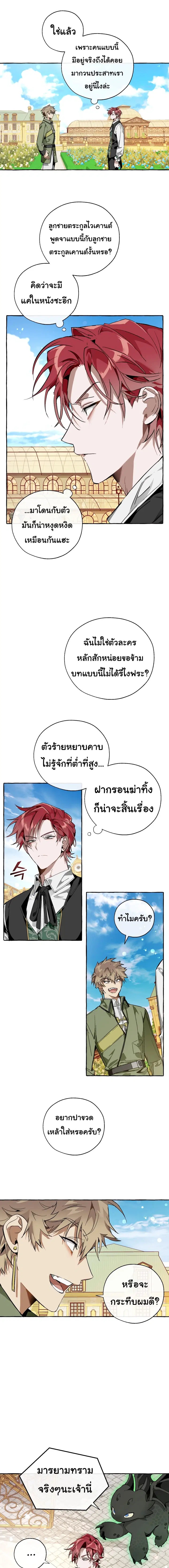 Trash of the Count’s Family ตอนที่ 45 หน้า 3