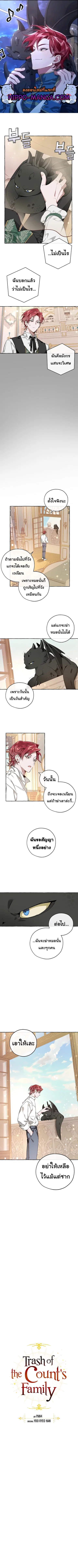 Trash of the Count’s Family คุณชายไม่เอาไหนแห่งตระกูลเคานต์ ตอนที่ 46 หน้า 1