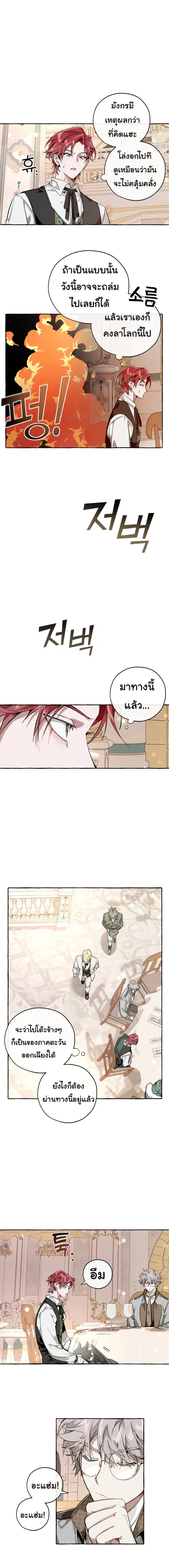 Trash of the Count’s Family คุณชายไม่เอาไหนแห่งตระกูลเคานต์ ตอนที่ 46 หน้า 2