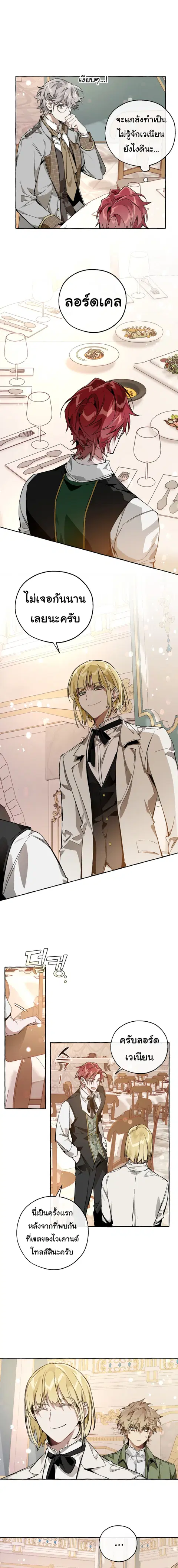 Trash of the Count’s Family คุณชายไม่เอาไหนแห่งตระกูลเคานต์ ตอนที่ 46 หน้า 3