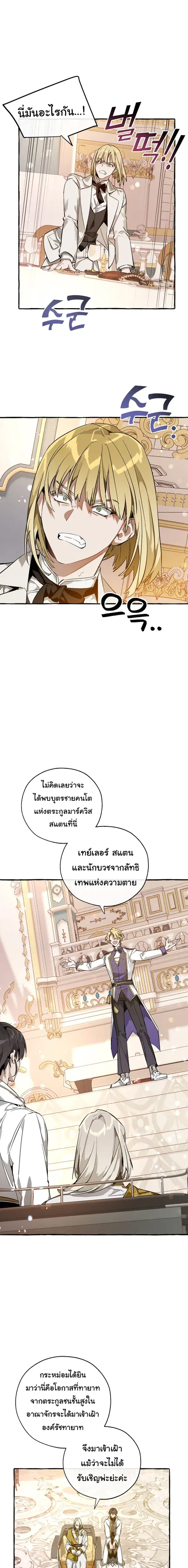 Trash of the Count’s Family คุณชายไม่เอาไหนแห่งตระกูลเคานต์ ตอนที่ 47 หน้า 2