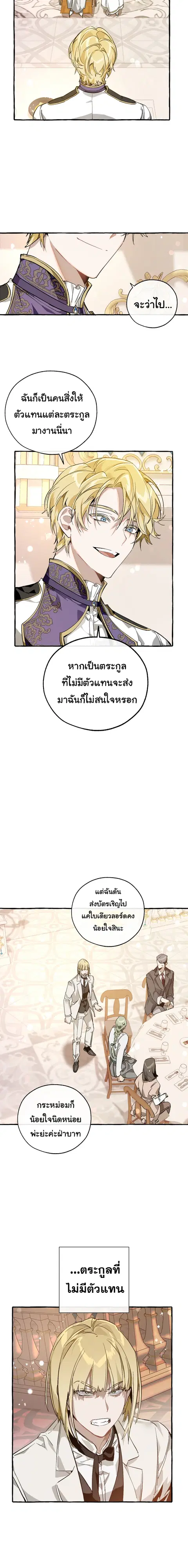 Trash of the Count’s Family คุณชายไม่เอาไหนแห่งตระกูลเคานต์ ตอนที่ 47 หน้า 3