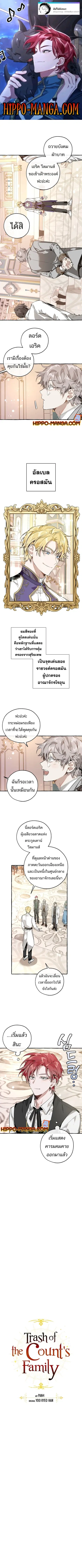 Trash of the Count’s Family คุณชายไม่เอาไหนแห่งตระกูลเคานต์ ตอนที่ 48 หน้า 1