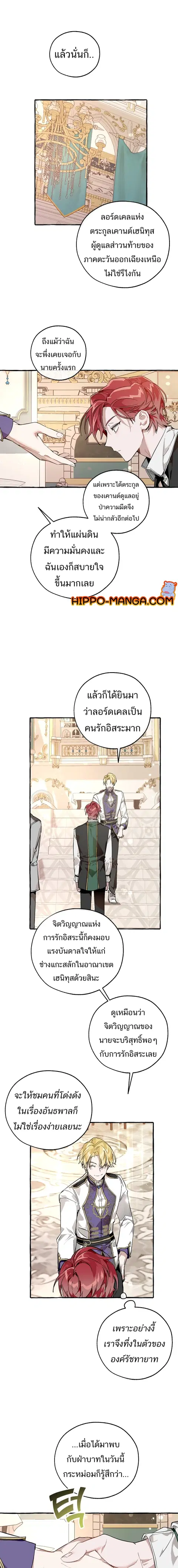 Trash of the Count’s Family คุณชายไม่เอาไหนแห่งตระกูลเคานต์ ตอนที่ 48 หน้า 2