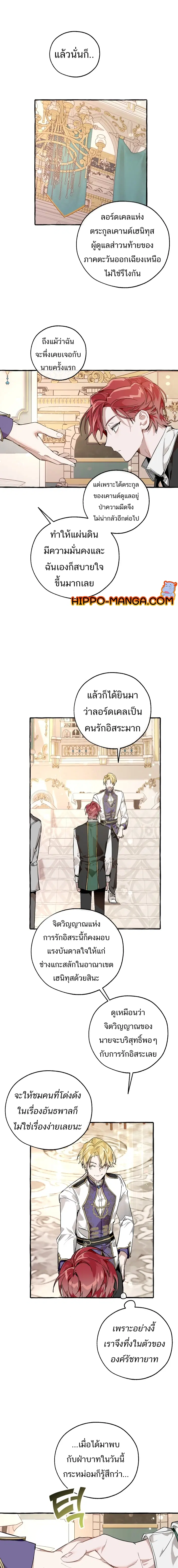 Trash of the Count’s Family ตอนที่ 48 หน้า 2