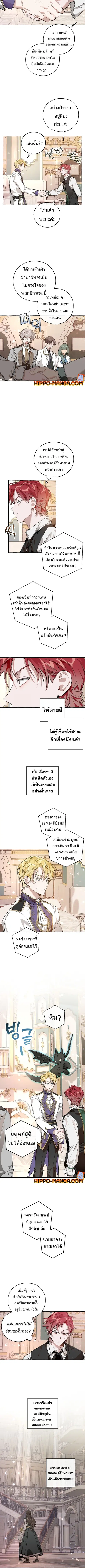 Trash of the Count’s Family คุณชายไม่เอาไหนแห่งตระกูลเคานต์ ตอนที่ 48 หน้า 3