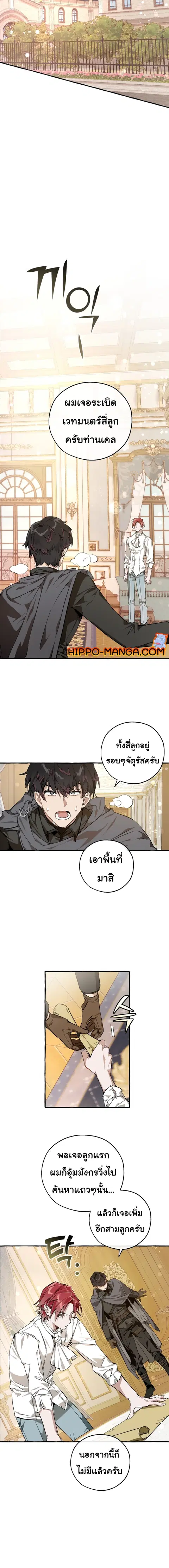 Trash of the Count’s Family คุณชายไม่เอาไหนแห่งตระกูลเคานต์ ตอนที่ 49 หน้า 2