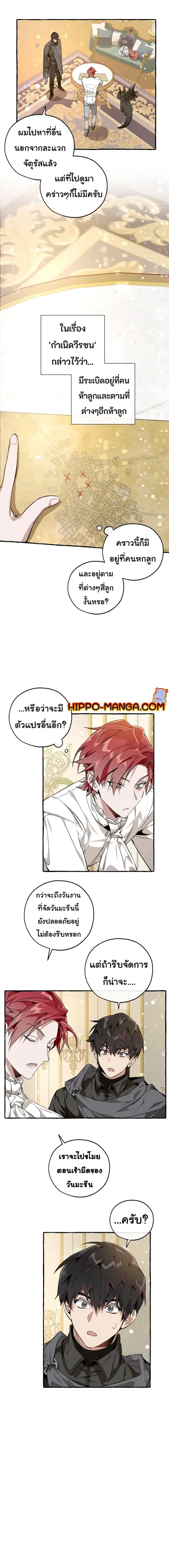 Trash of the Count’s Family คุณชายไม่เอาไหนแห่งตระกูลเคานต์ ตอนที่ 49 หน้า 3