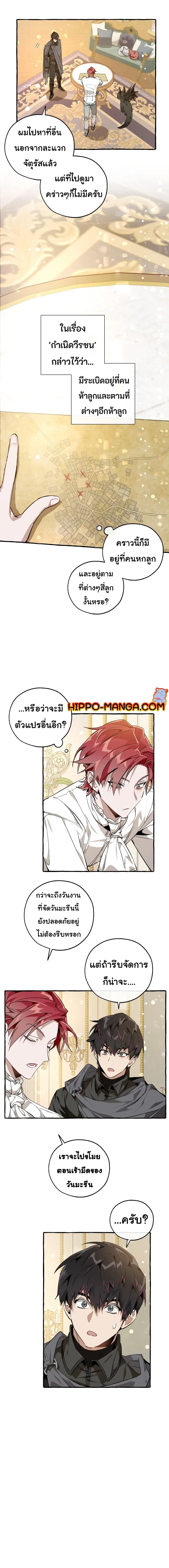Trash of the Count’s Family ตอนที่ 49 หน้า 3