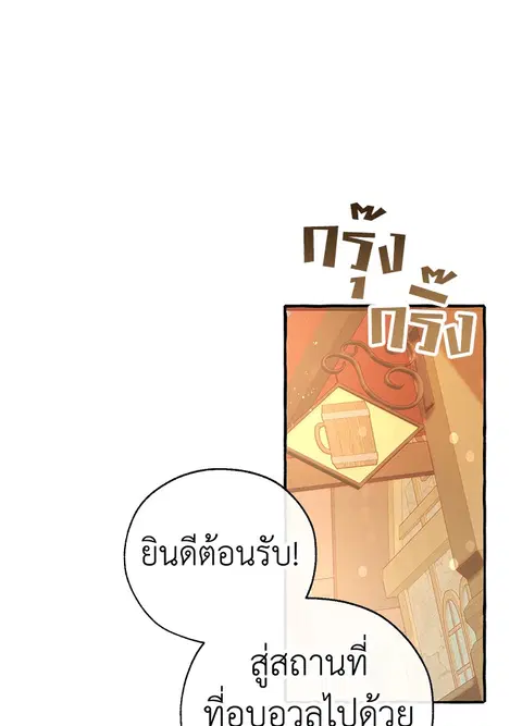 Trash of the Count’s Family คุณชายไม่เอาไหนแห่งตระกูลเคานต์ ตอนที่ 50 หน้า 1