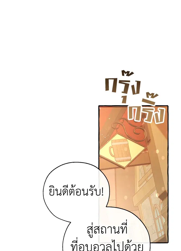 Trash of the Count’s Family ตอนที่ 50 หน้า 1