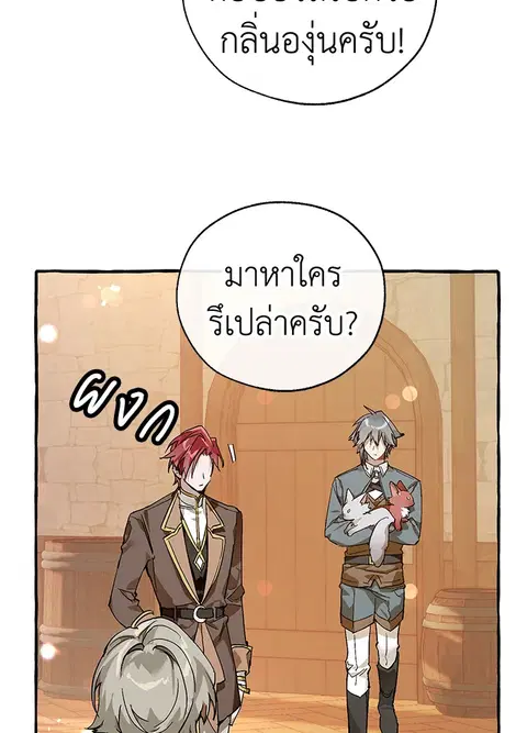 Trash of the Count’s Family คุณชายไม่เอาไหนแห่งตระกูลเคานต์ ตอนที่ 50 หน้า 2