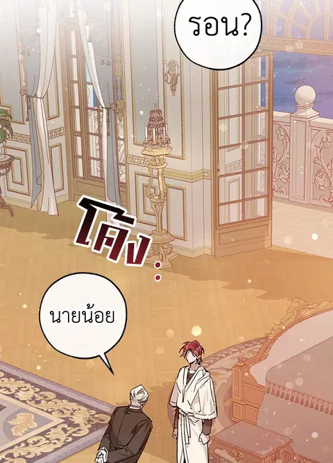 Trash of the Count’s Family คุณชายไม่เอาไหนแห่งตระกูลเคานต์ ตอนที่ 52 หน้า 2