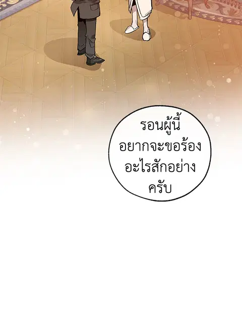 Trash of the Count’s Family คุณชายไม่เอาไหนแห่งตระกูลเคานต์ ตอนที่ 52 หน้า 3
