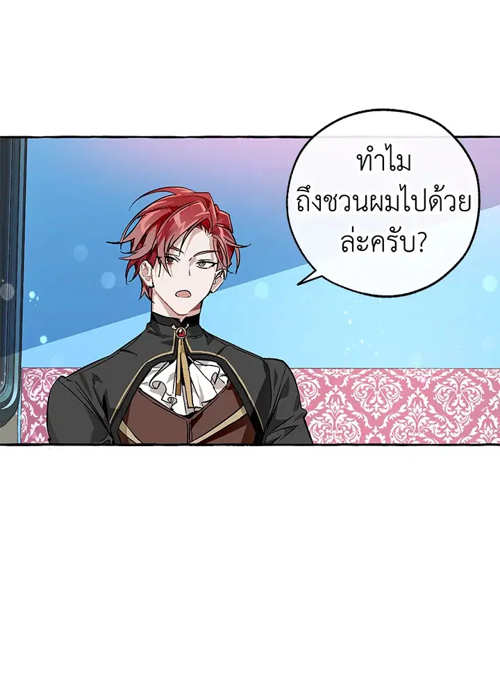 Trash of the Count’s Family ตอนที่ 52 หน้า 3