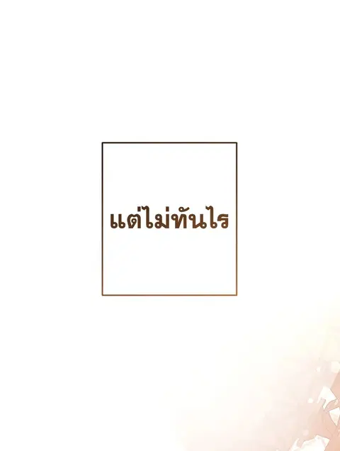 Trash of the Count’s Family คุณชายไม่เอาไหนแห่งตระกูลเคานต์ ตอนที่ 53 หน้า 1
