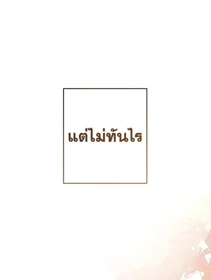 Trash of the Count’s Family ตอนที่ 53 หน้า 1
