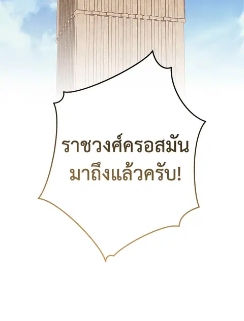 Trash of the Count’s Family คุณชายไม่เอาไหนแห่งตระกูลเคานต์ ตอนที่ 54 หน้า 2