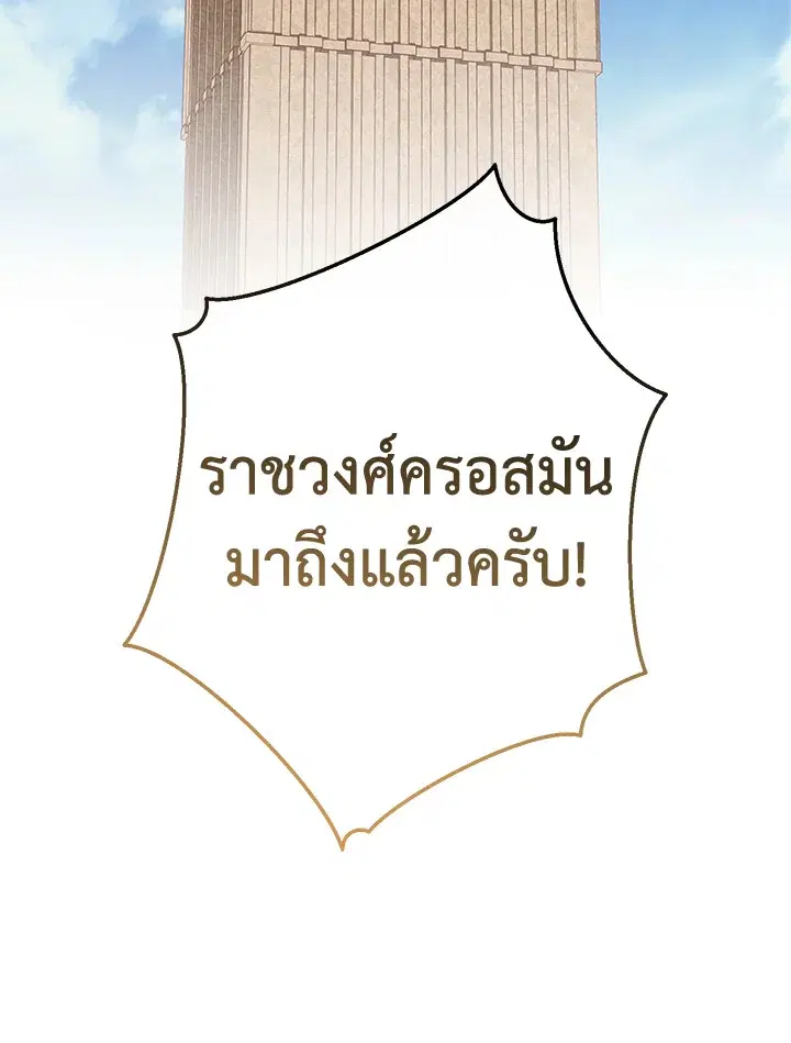 Trash of the Count’s Family ตอนที่ 54 หน้า 2