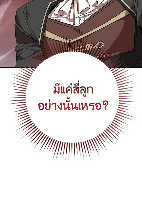 Trash of the Count’s Family คุณชายไม่เอาไหนแห่งตระกูลเคานต์ ตอนที่ 55 หน้า 2