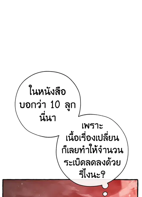 Trash of the Count’s Family คุณชายไม่เอาไหนแห่งตระกูลเคานต์ ตอนที่ 55 หน้า 3