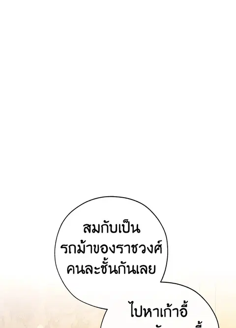 Trash of the Count’s Family คุณชายไม่เอาไหนแห่งตระกูลเคานต์ ตอนที่ 58 หน้า 1