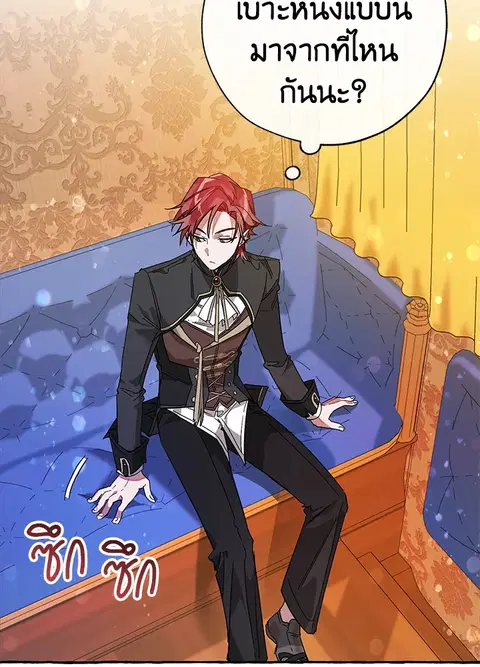Trash of the Count’s Family คุณชายไม่เอาไหนแห่งตระกูลเคานต์ ตอนที่ 58 หน้า 2
