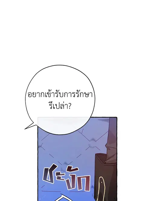 Trash of the Count’s Family คุณชายไม่เอาไหนแห่งตระกูลเคานต์ ตอนที่ 58 หน้า 3